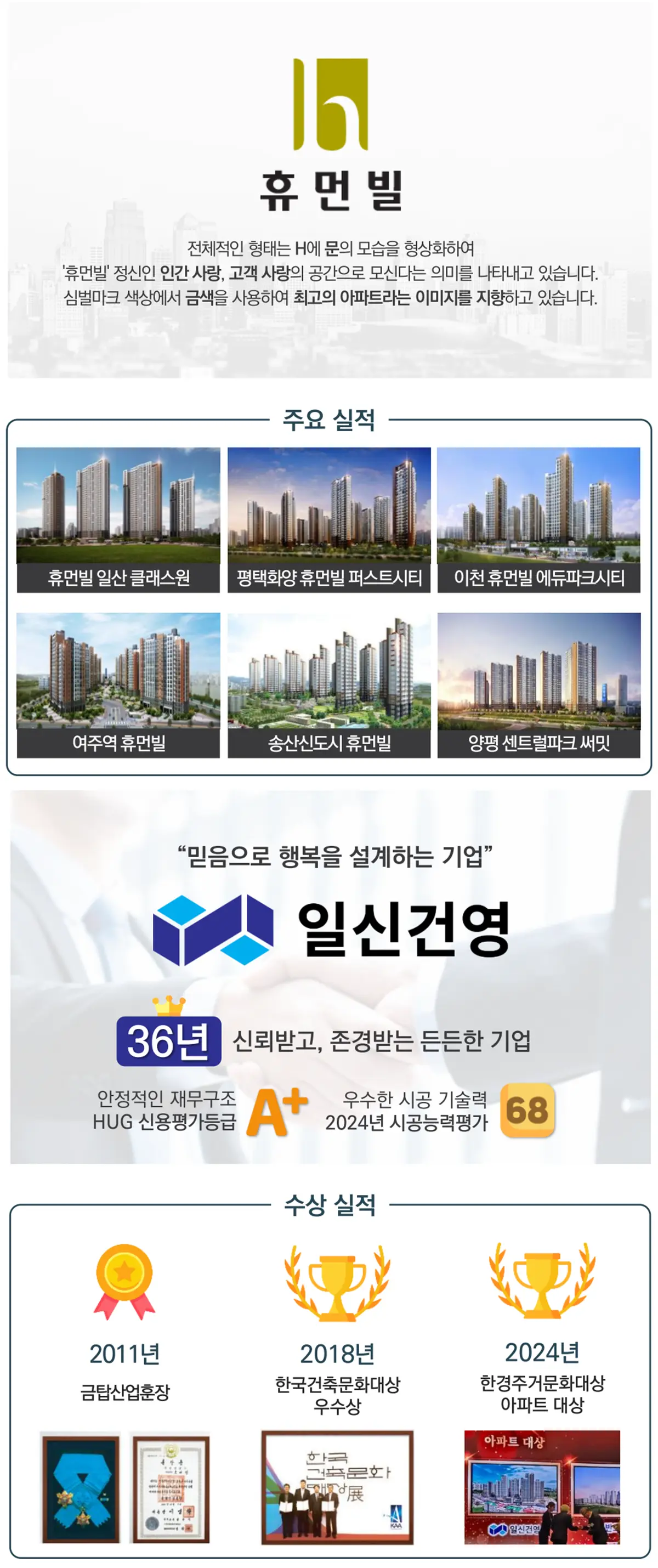 일신건영 로고