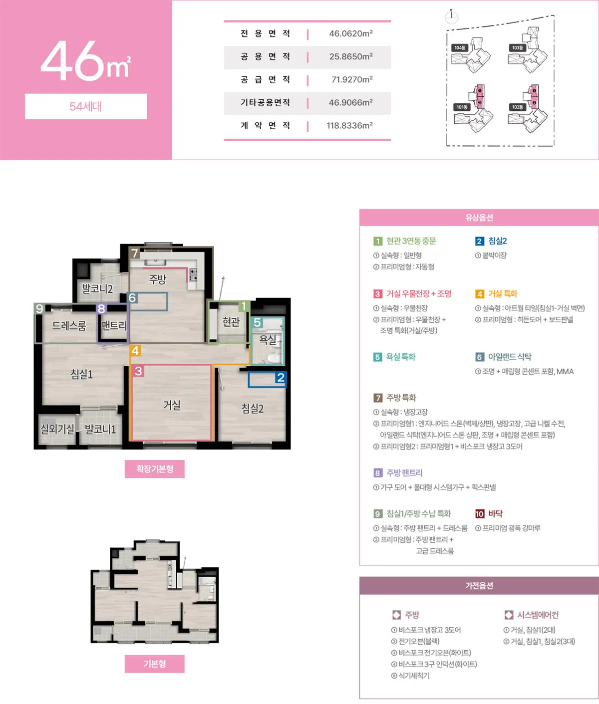 원종 휴먼빌 클라츠 46TYPE옵션입니다