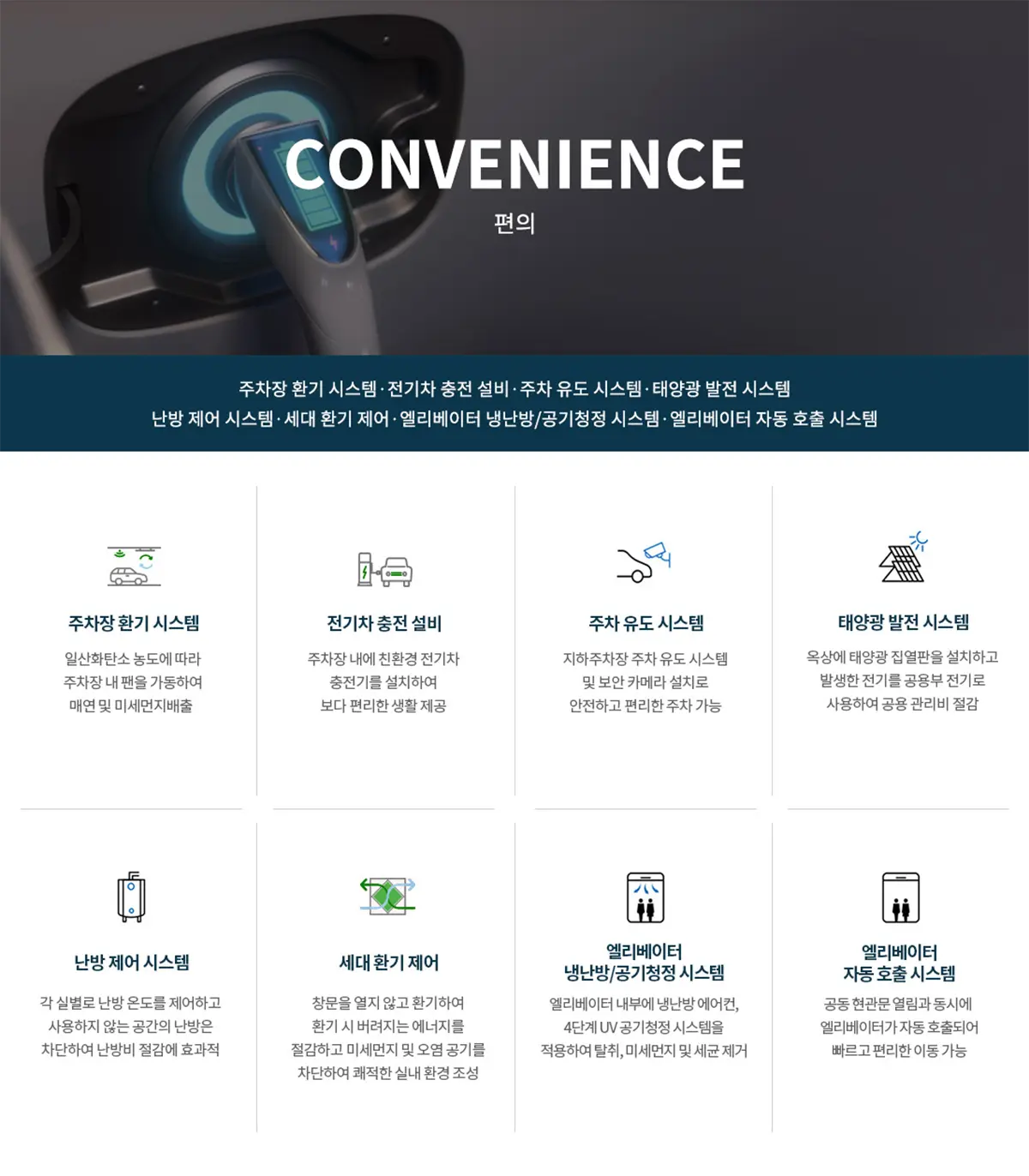 입주민 편의시설을 소개합니다