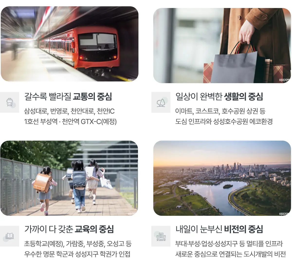 천안 부대동 광역교통망